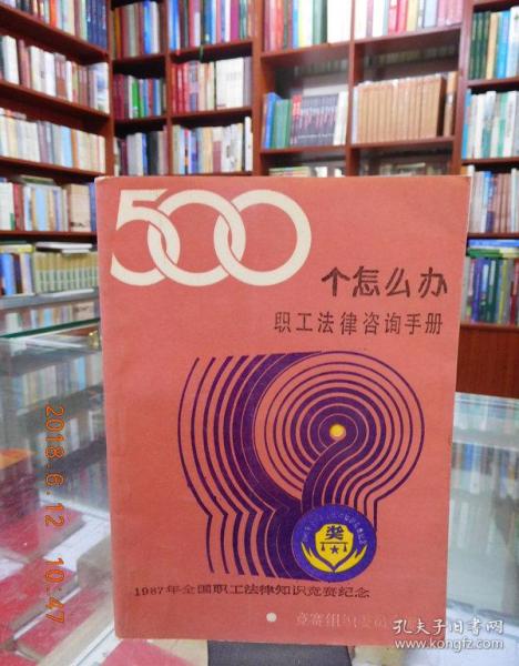 500個(gè)怎么辦職工法律咨詢手冊