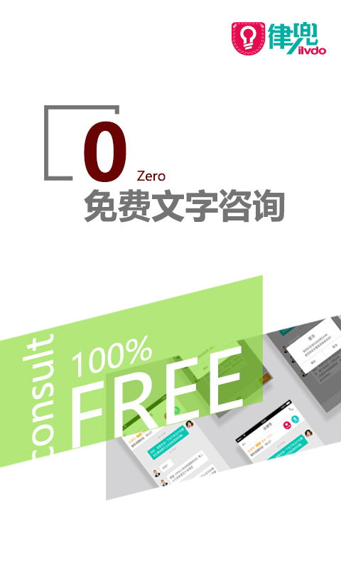 律兜法律咨詢廣告設(shè)計(jì)